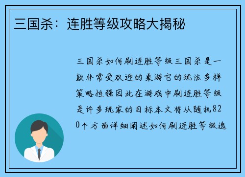 三国杀：连胜等级攻略大揭秘