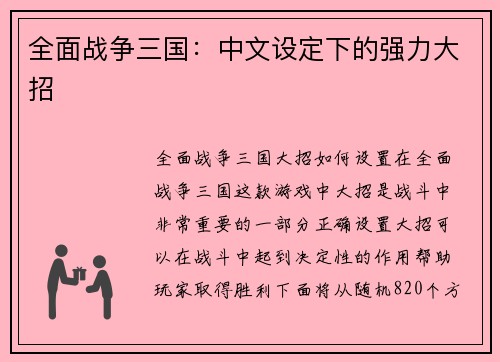全面战争三国：中文设定下的强力大招