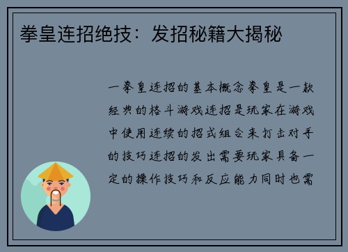拳皇连招绝技：发招秘籍大揭秘