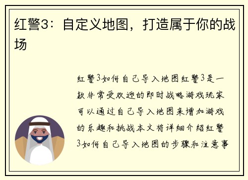 红警3：自定义地图，打造属于你的战场