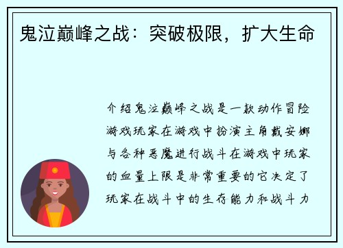 鬼泣巅峰之战：突破极限，扩大生命