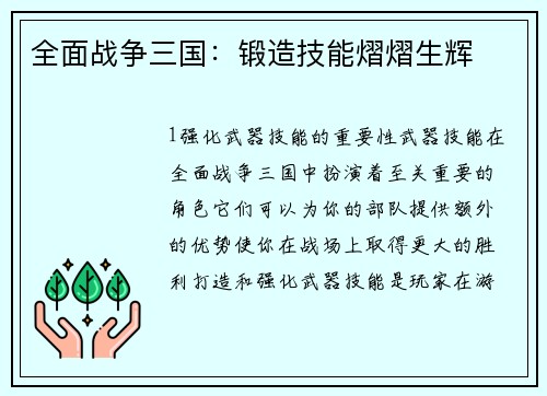 全面战争三国：锻造技能熠熠生辉