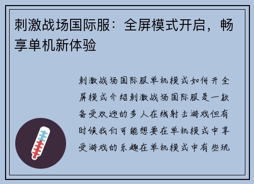 刺激战场国际服：全屏模式开启，畅享单机新体验
