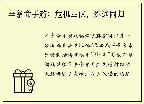 半条命手游：危机四伏，殊途同归