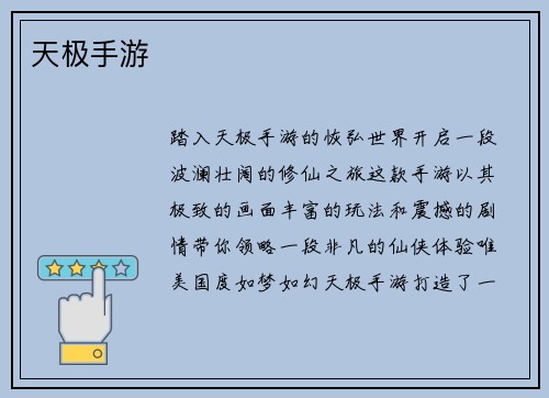 天极手游