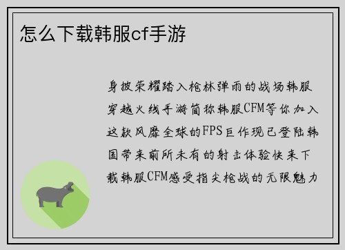 怎么下载韩服cf手游