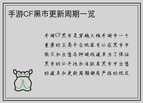 手游CF黑市更新周期一览