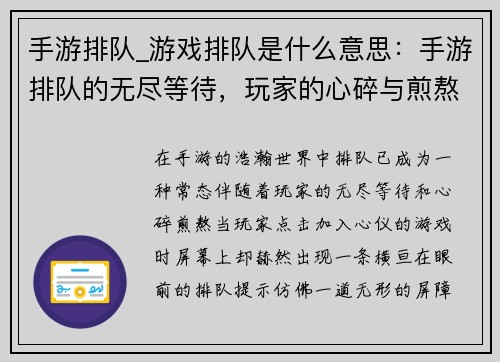 手游排队_游戏排队是什么意思：手游排队的无尽等待，玩家的心碎与煎熬