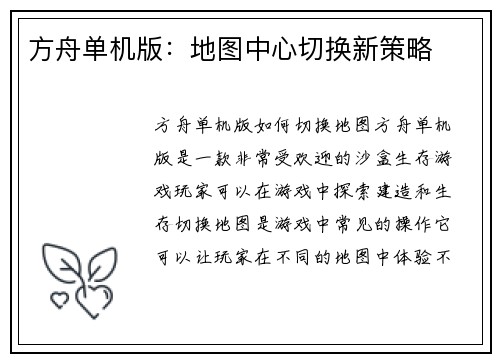 方舟单机版：地图中心切换新策略