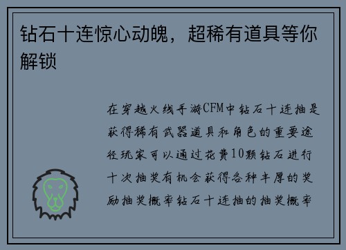 钻石十连惊心动魄，超稀有道具等你解锁