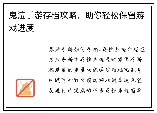 鬼泣手游存档攻略，助你轻松保留游戏进度