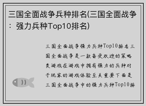 三国全面战争兵种排名(三国全面战争：强力兵种Top10排名)