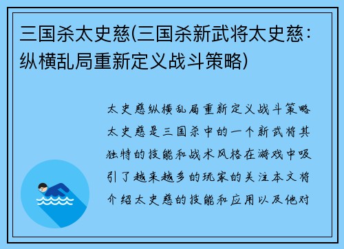 三国杀太史慈(三国杀新武将太史慈：纵横乱局重新定义战斗策略)