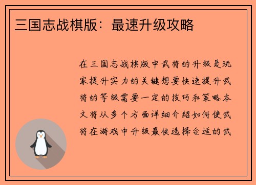 三国志战棋版：最速升级攻略